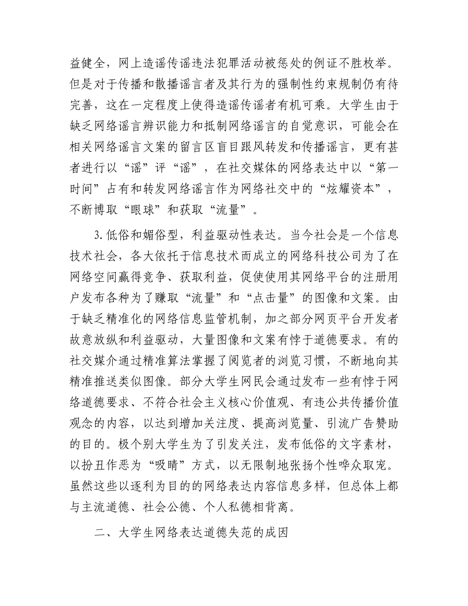 大学生网络表达道德失范调研报告（学校）.docx_第2页