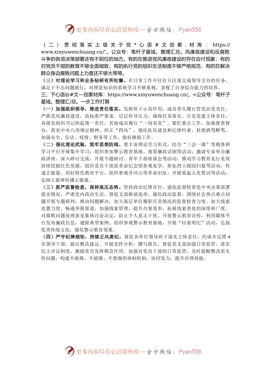 局2024年党风廉政建设工作总结.docx_第2页