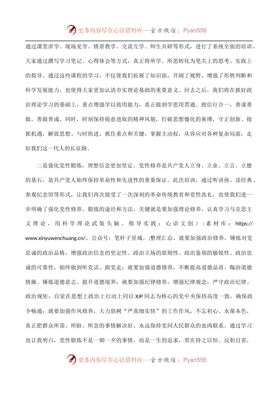 处级干部任职培训班结业发言提纲.docx_第2页