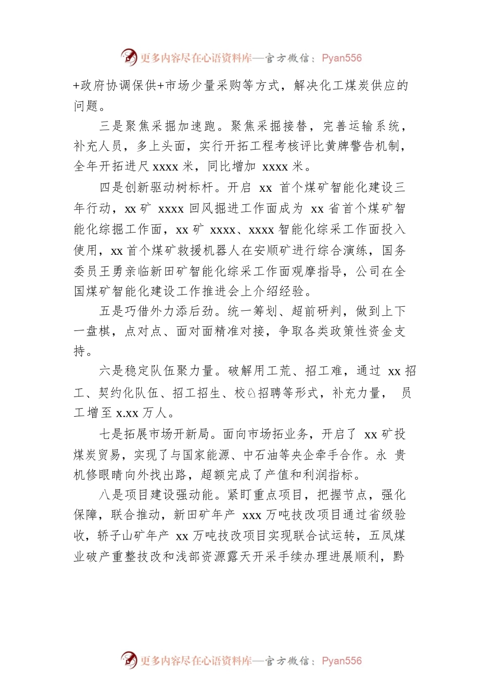 在职代会暨工作会上的讲话.docx_第2页