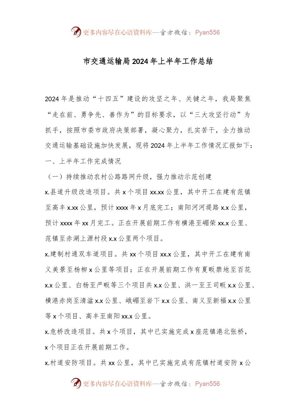 市交通运输局2024年上半年工作总结.docx_第1页