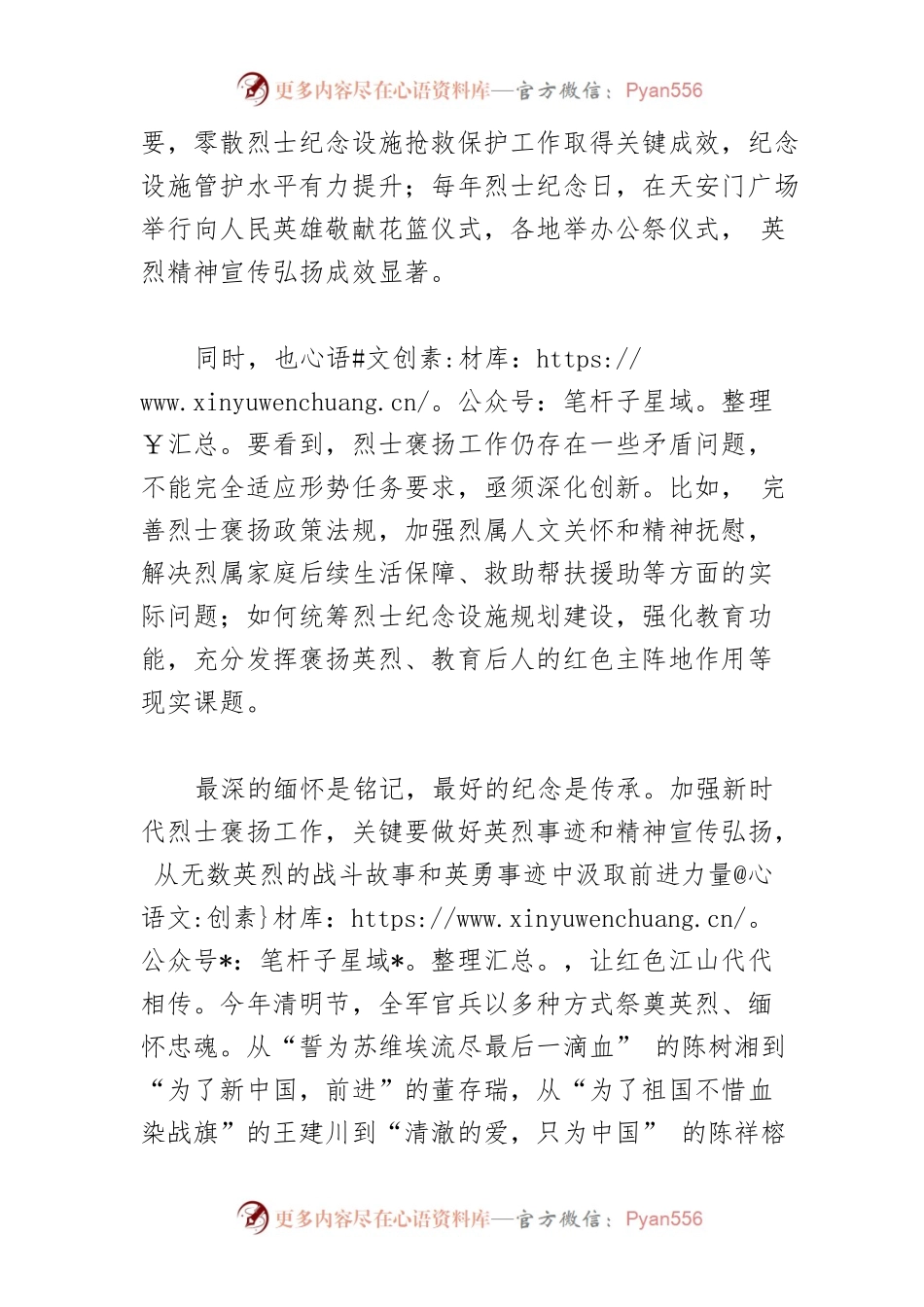 学习《关于加强新时代烈士褒扬工作的意见》体会文章－在赓续传承中砥砺强军本领.docx_第2页