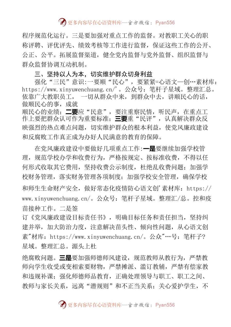 学校2022年度党风廉政建设工作计划.docx_第2页