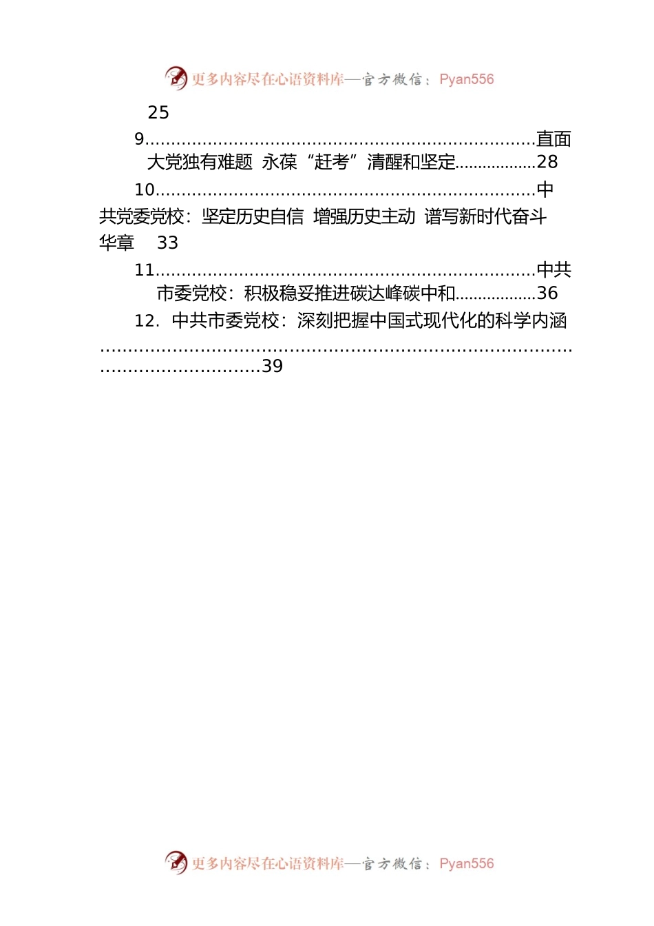 学习党的二十大精神理论文章汇编（20篇）.docx_第2页