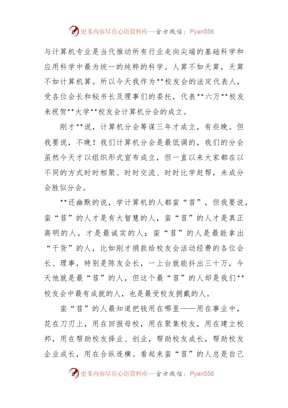 在高校校友会计算机分会成立大会上的讲话稿.docx_第2页