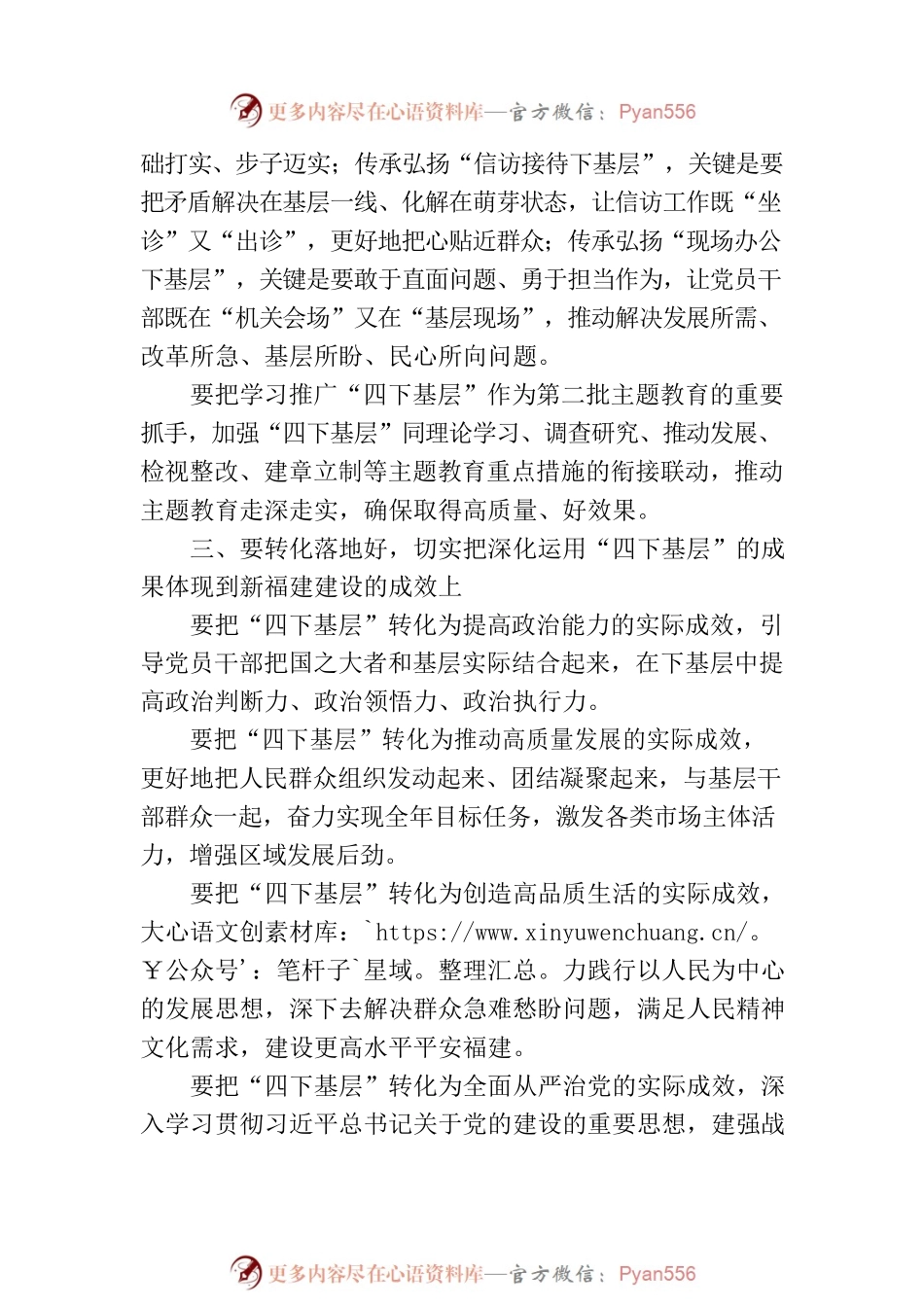 在深化运用“四下基层”制度走好新时代党的群众路线推进会上的讲话.docx_第2页