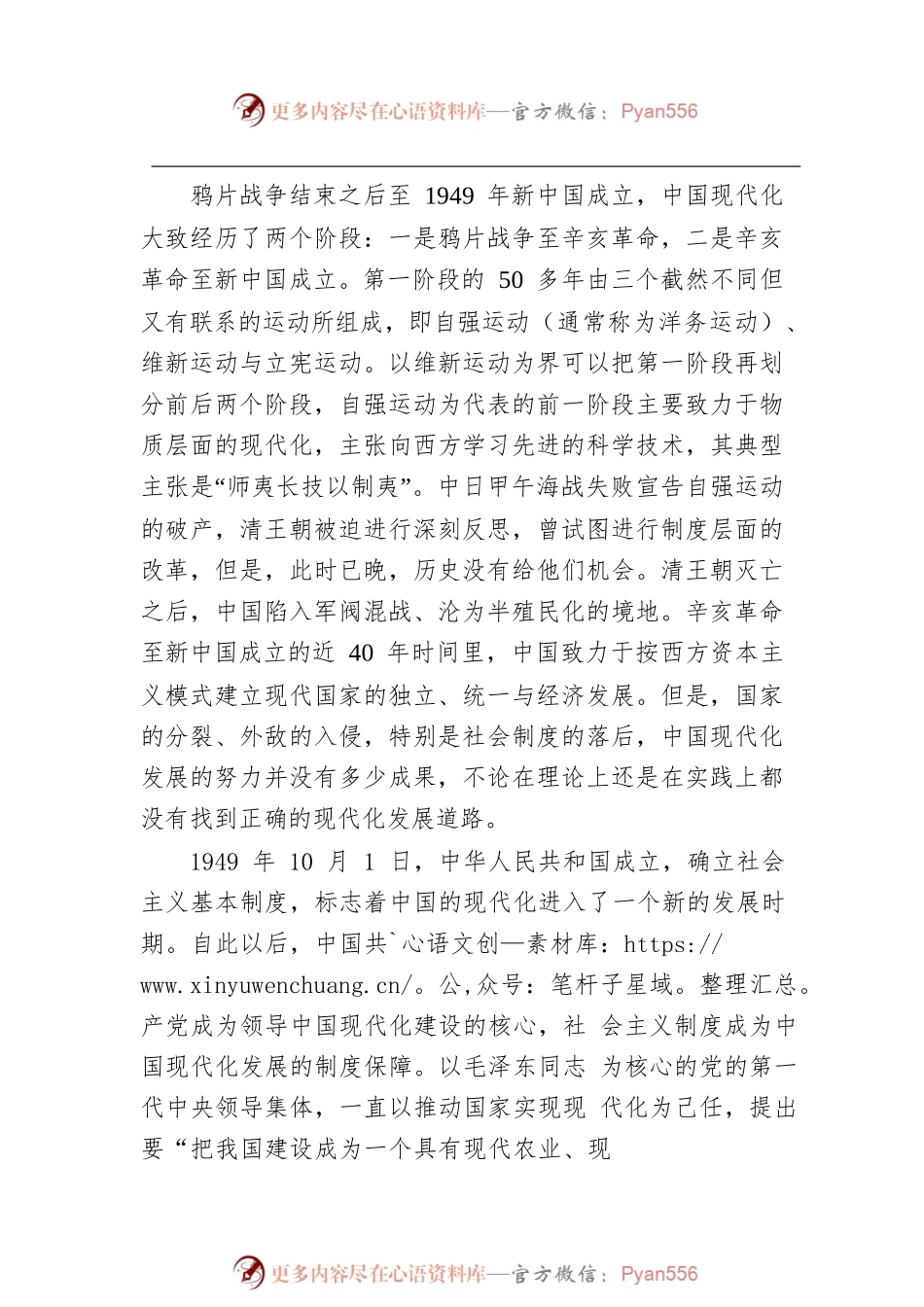 坚定不移走中国式现代化新道路——学习贯彻习近平总书记“七一”重要讲话精神座谈会发言摘要.docx_第2页