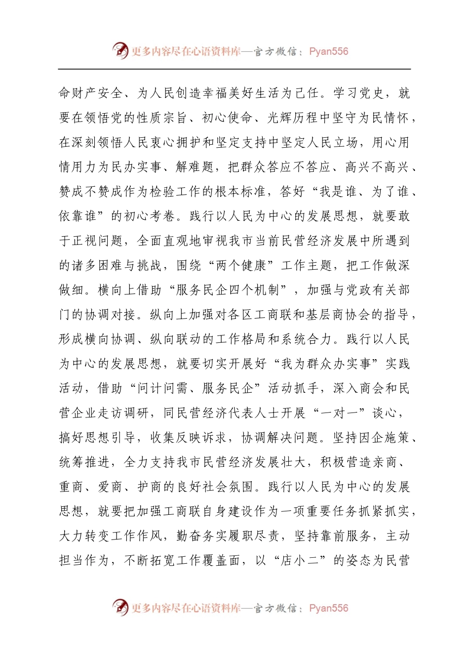 学习总书记七一重要讲话征文——以“三有”促“三学”.docx_第2页