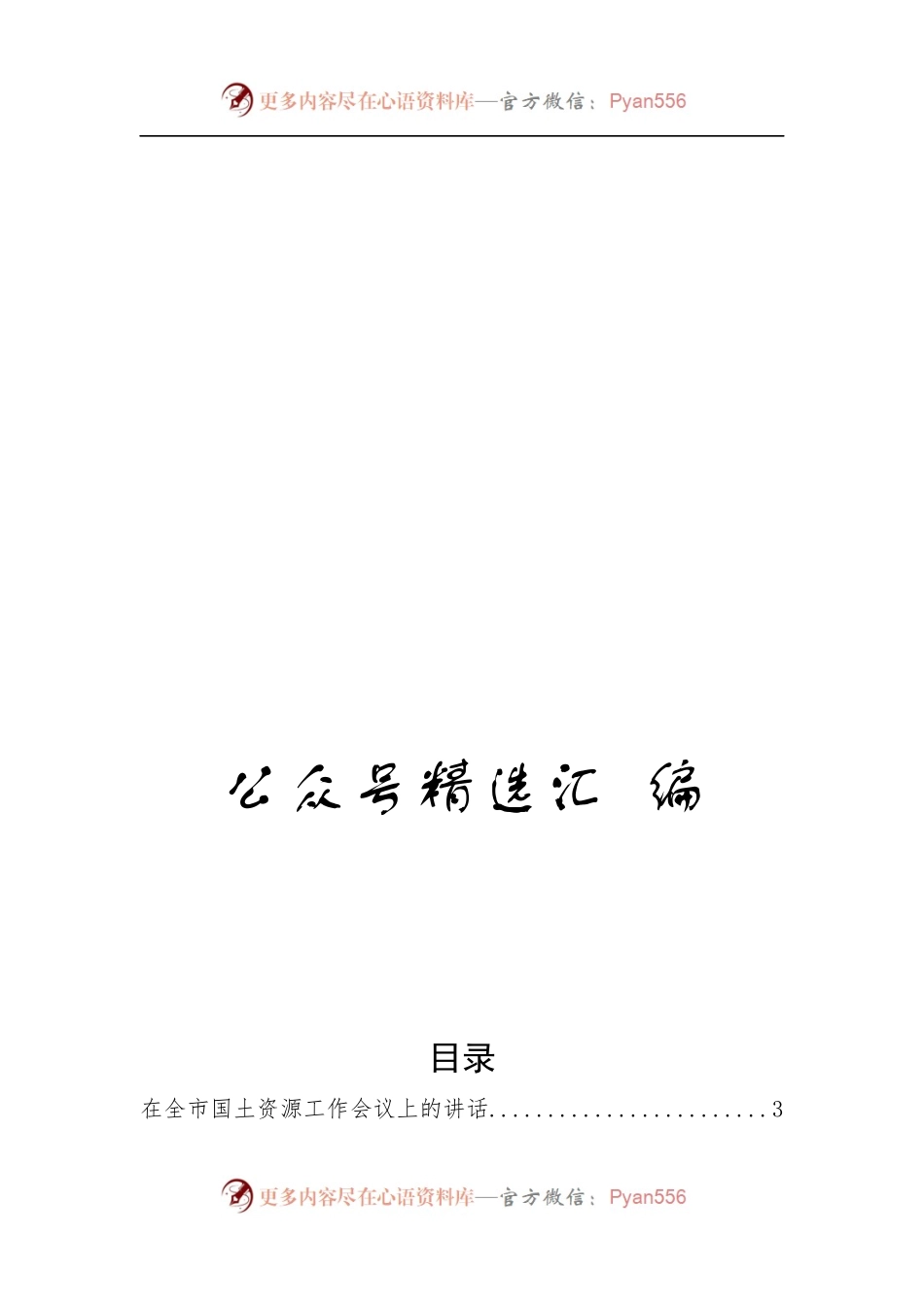 工商质监市场监管工作会讲话汇编32篇23万字.docx_第1页