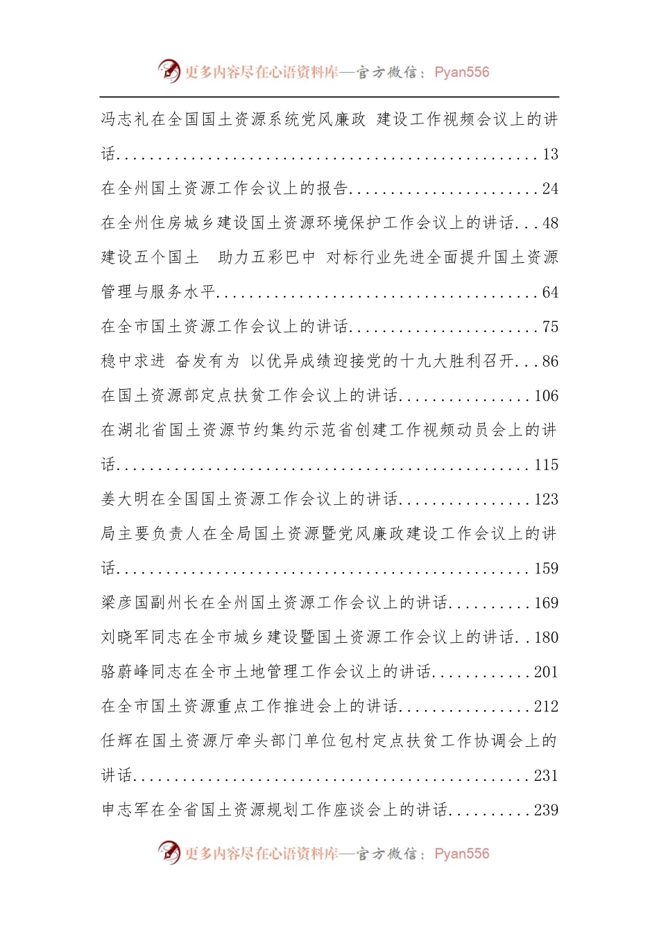 工商质监市场监管工作会讲话汇编32篇23万字.docx_第2页