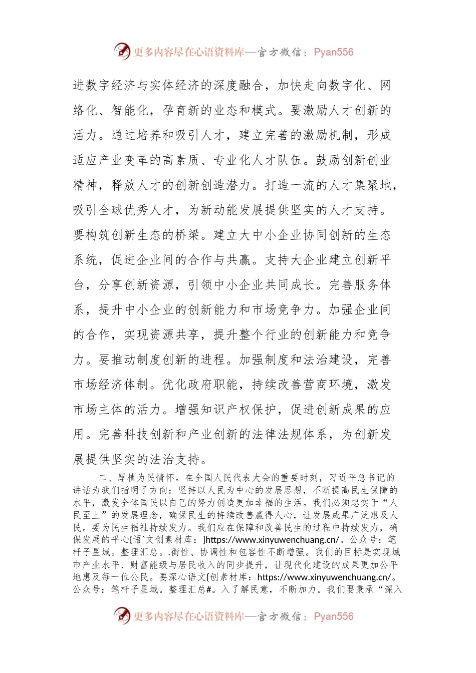 学习两会精神交流发言.docx_第2页