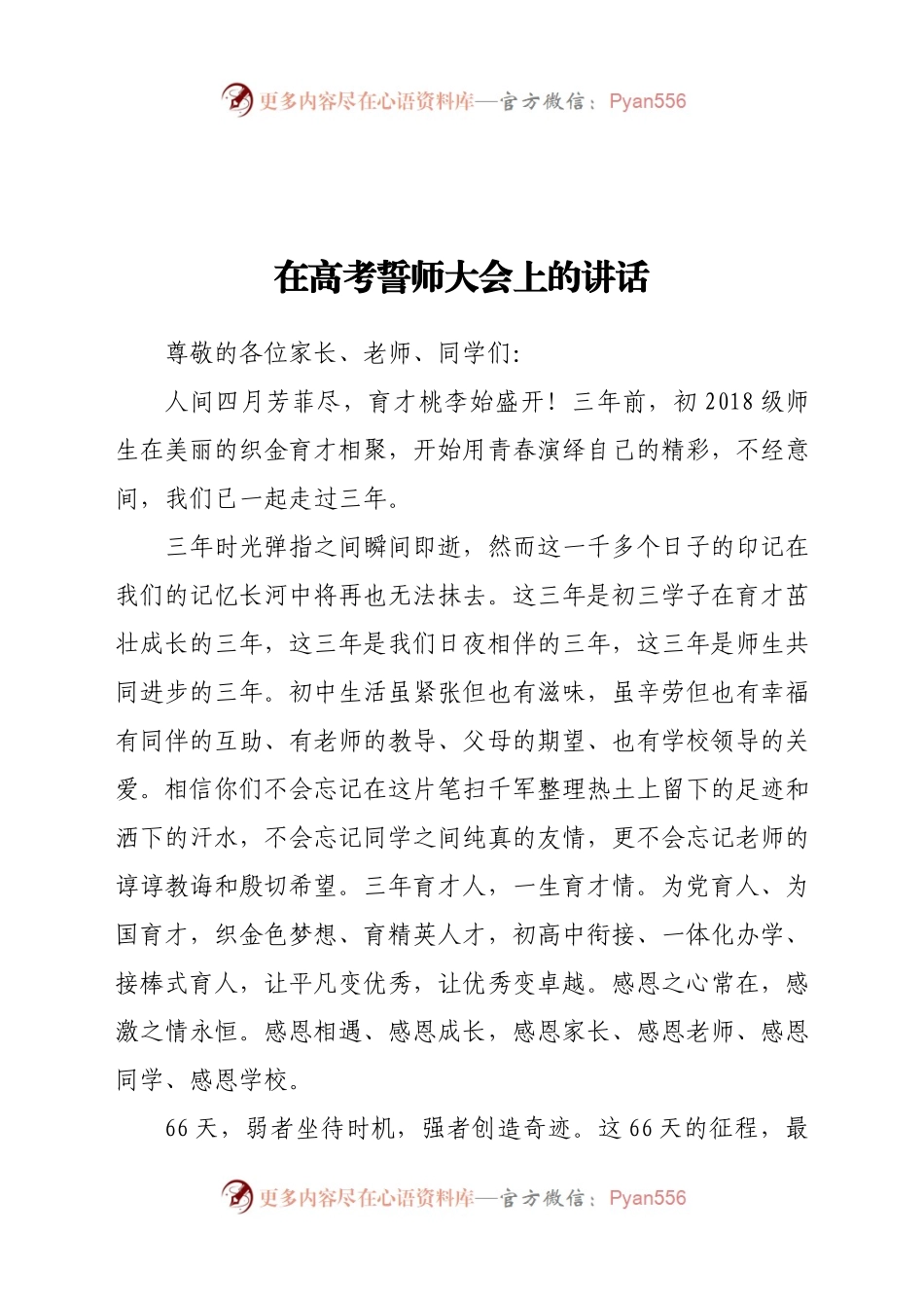 在高考誓师大会上的讲话.docx_第1页