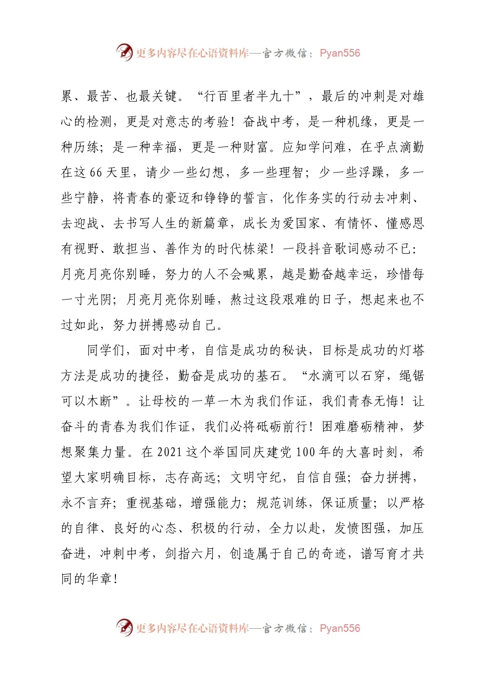 在高考誓师大会上的讲话.docx_第2页