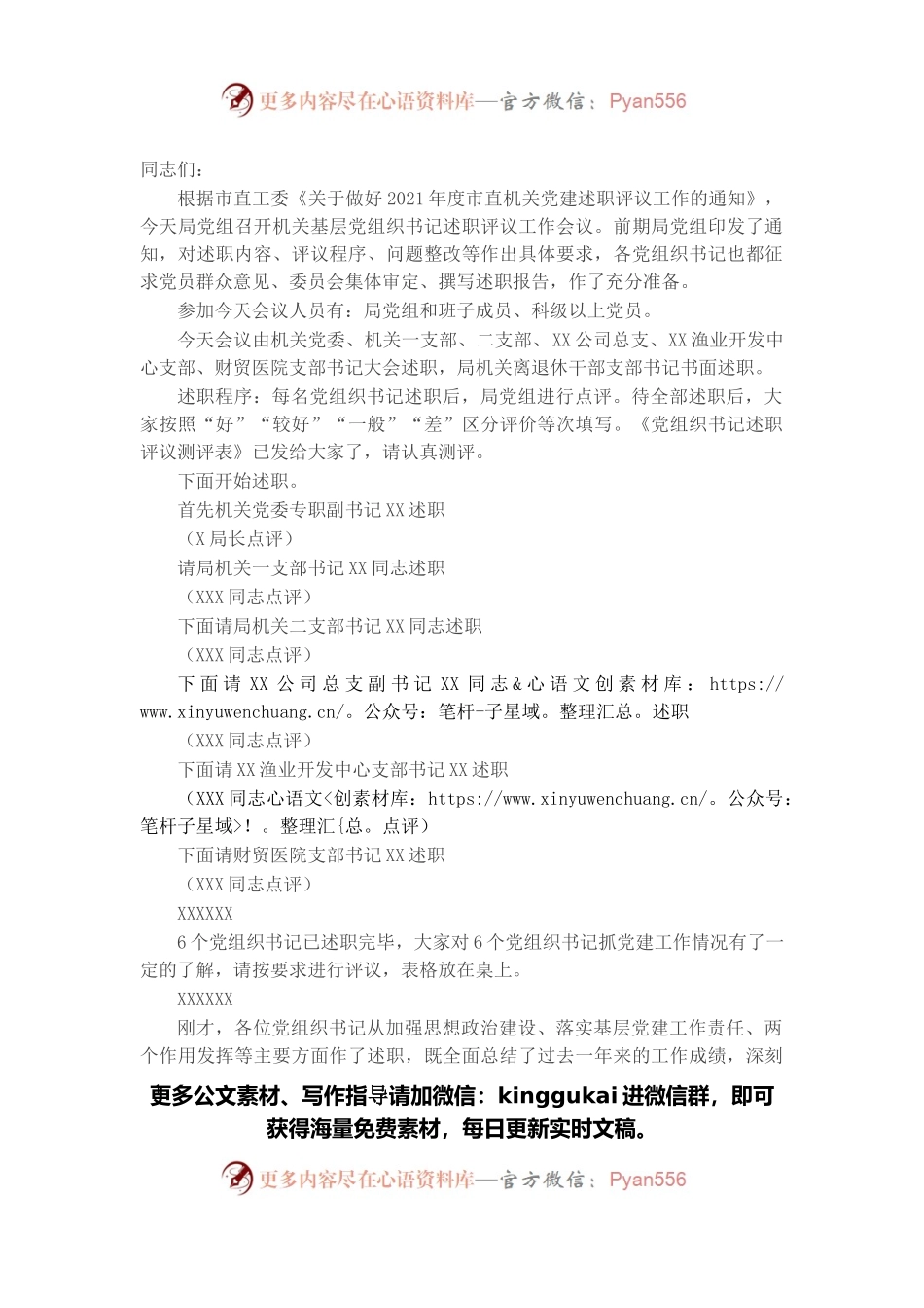 局党组书记在2021年度局属党组织书记抓党建述职评议会的主持讲话.docx_第1页