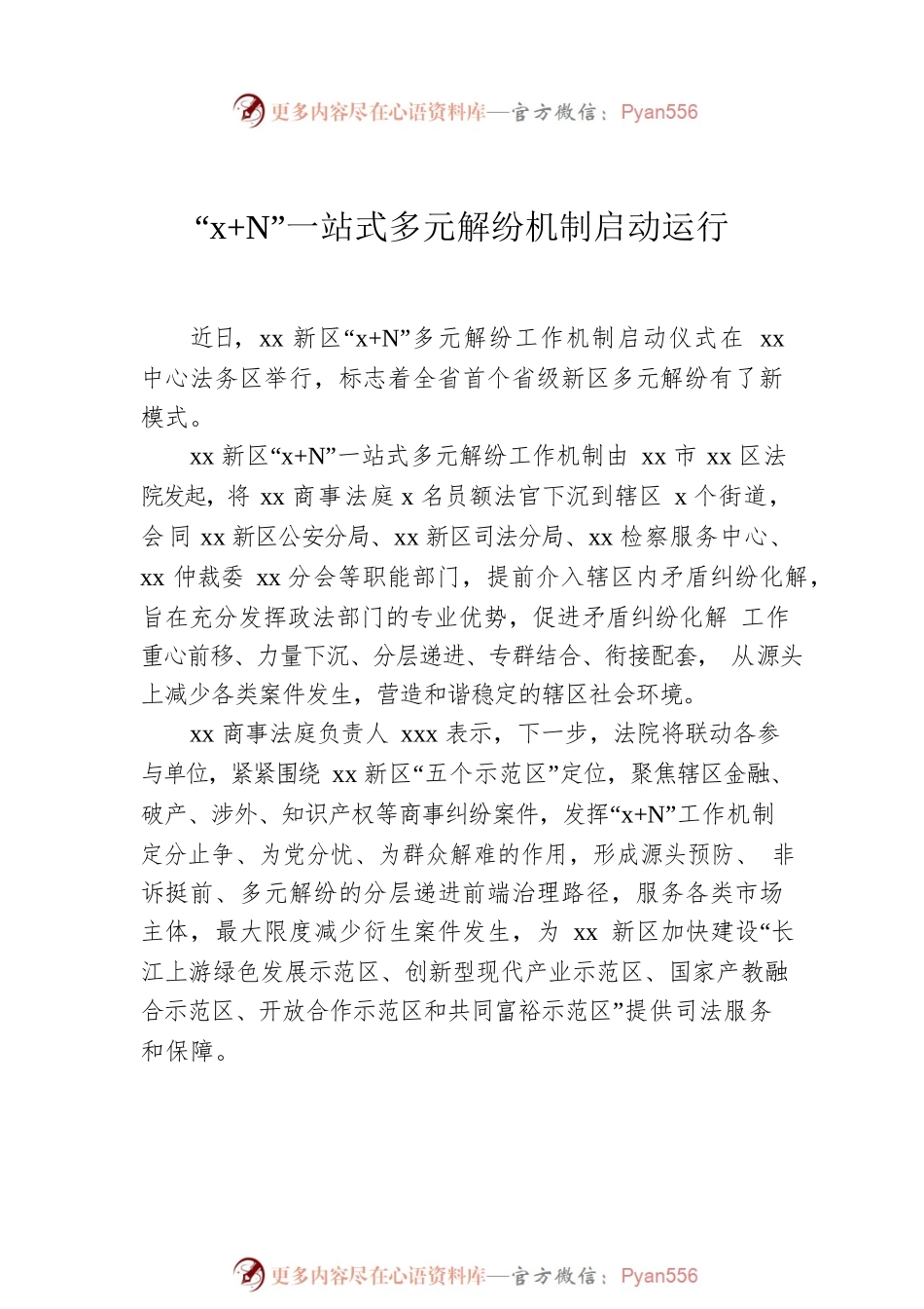 多元解纷机制建设工作政务信息、工作简报汇编（9篇）.docx_第2页