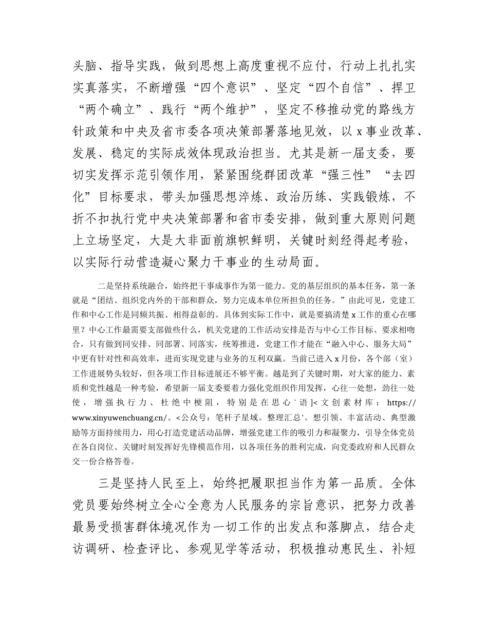 在机关党支部换届选举大会上的讲话.docx_第2页