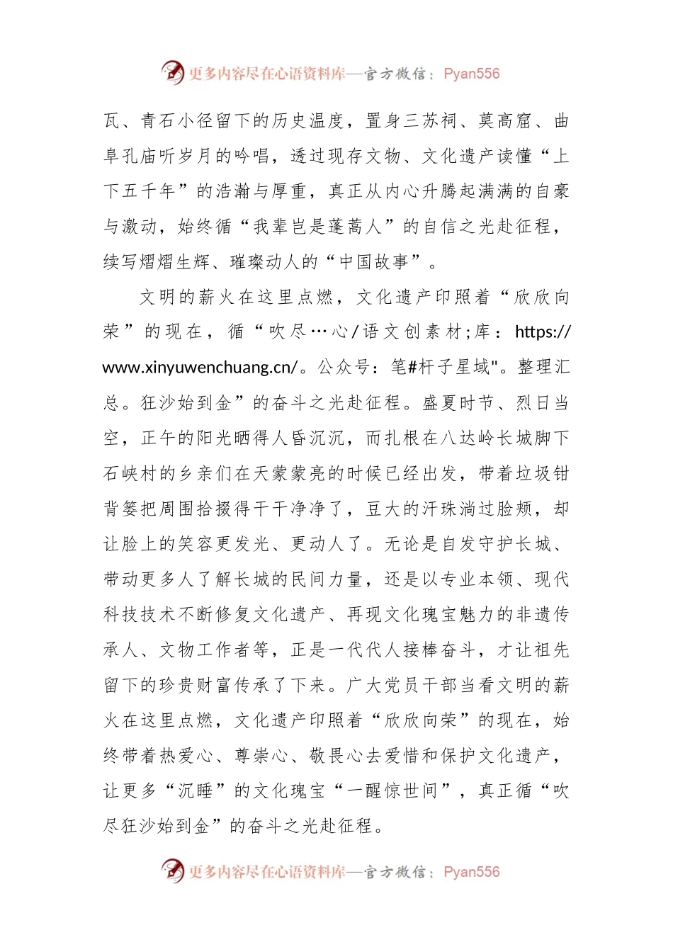 学习贯彻对加强文化和自然遗产保护传承利用工作重要指示心得体会.docx_第2页