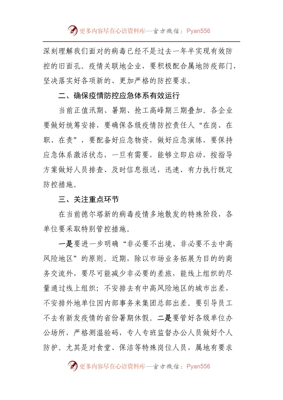 在进一步加强应对疫情防控视频部署会上的讲话.docx_第2页