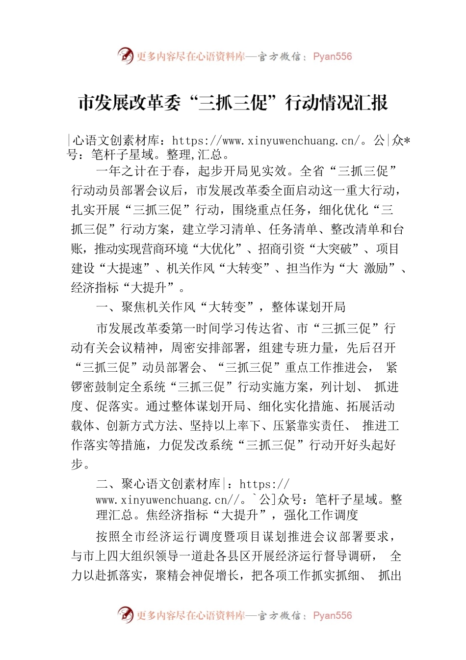 市发展改革委“三抓三促”行动情况汇报.docx_第1页