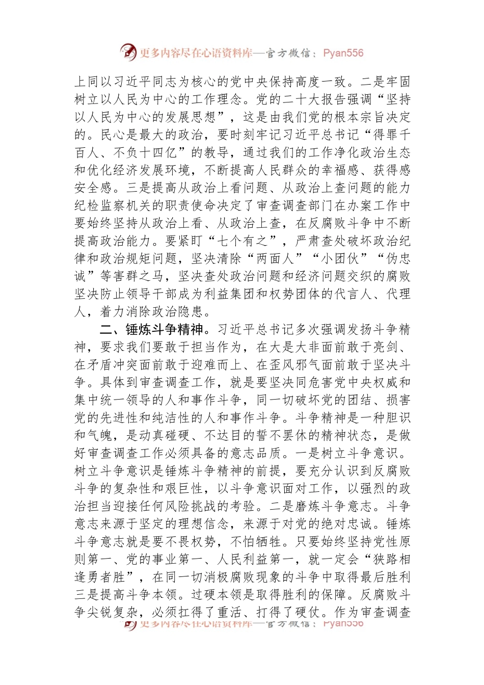 审查调查干部在纪检监察干部队伍教育整顿研讨交流会上的发言稿.docx_第2页