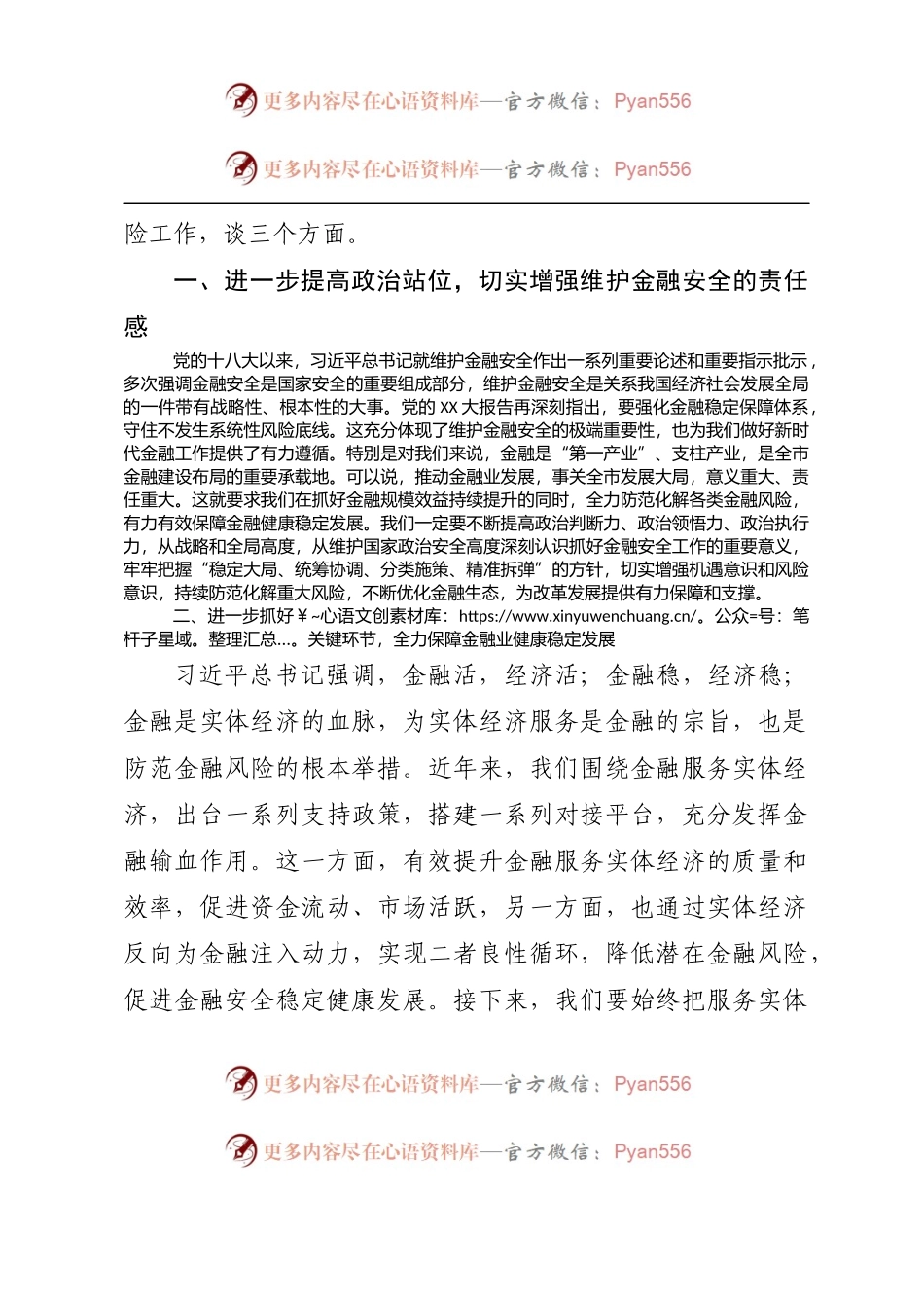 在防范化解金融风险培训会议上的主持讲话提纲.docx_第2页