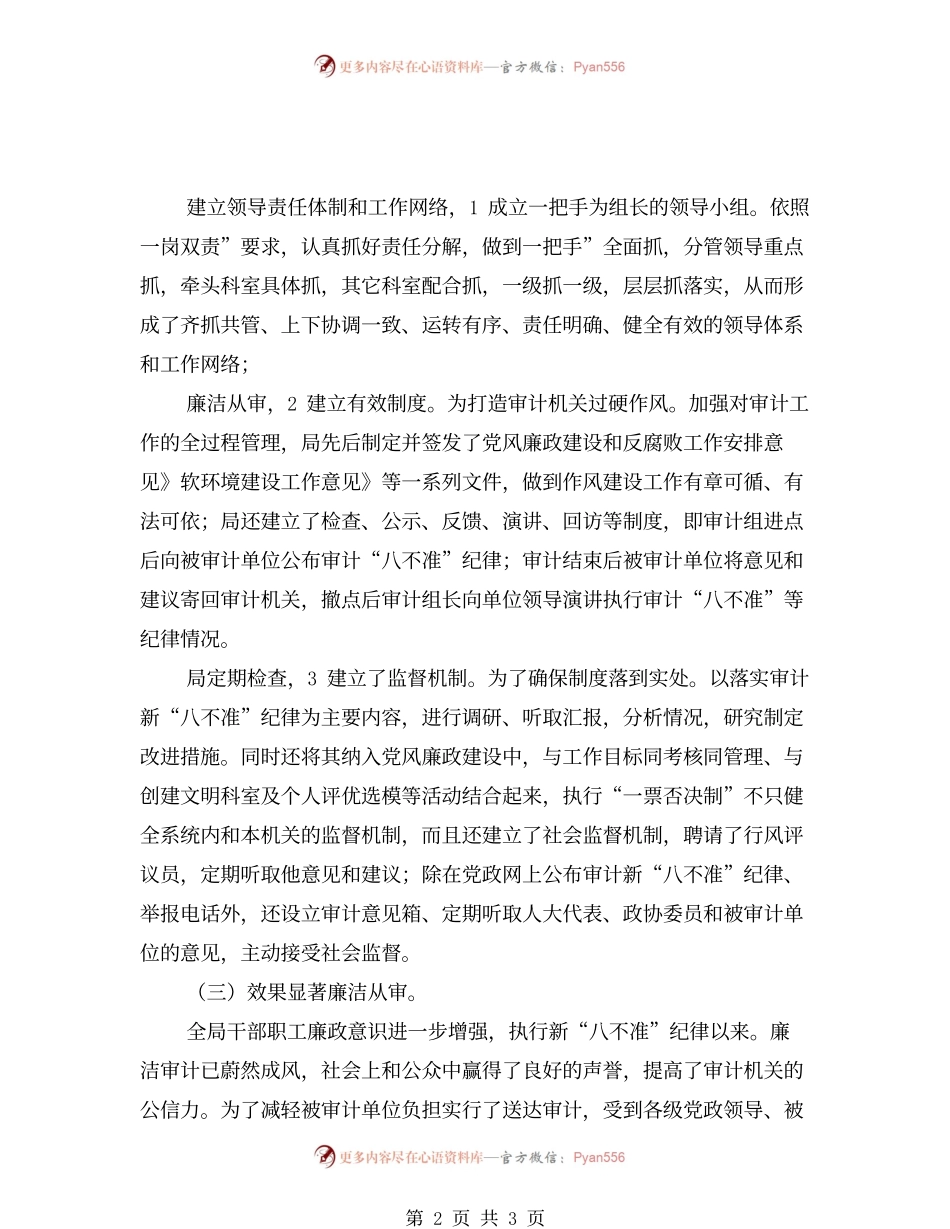 审计局工作作风建设分析报告.docx_第2页
