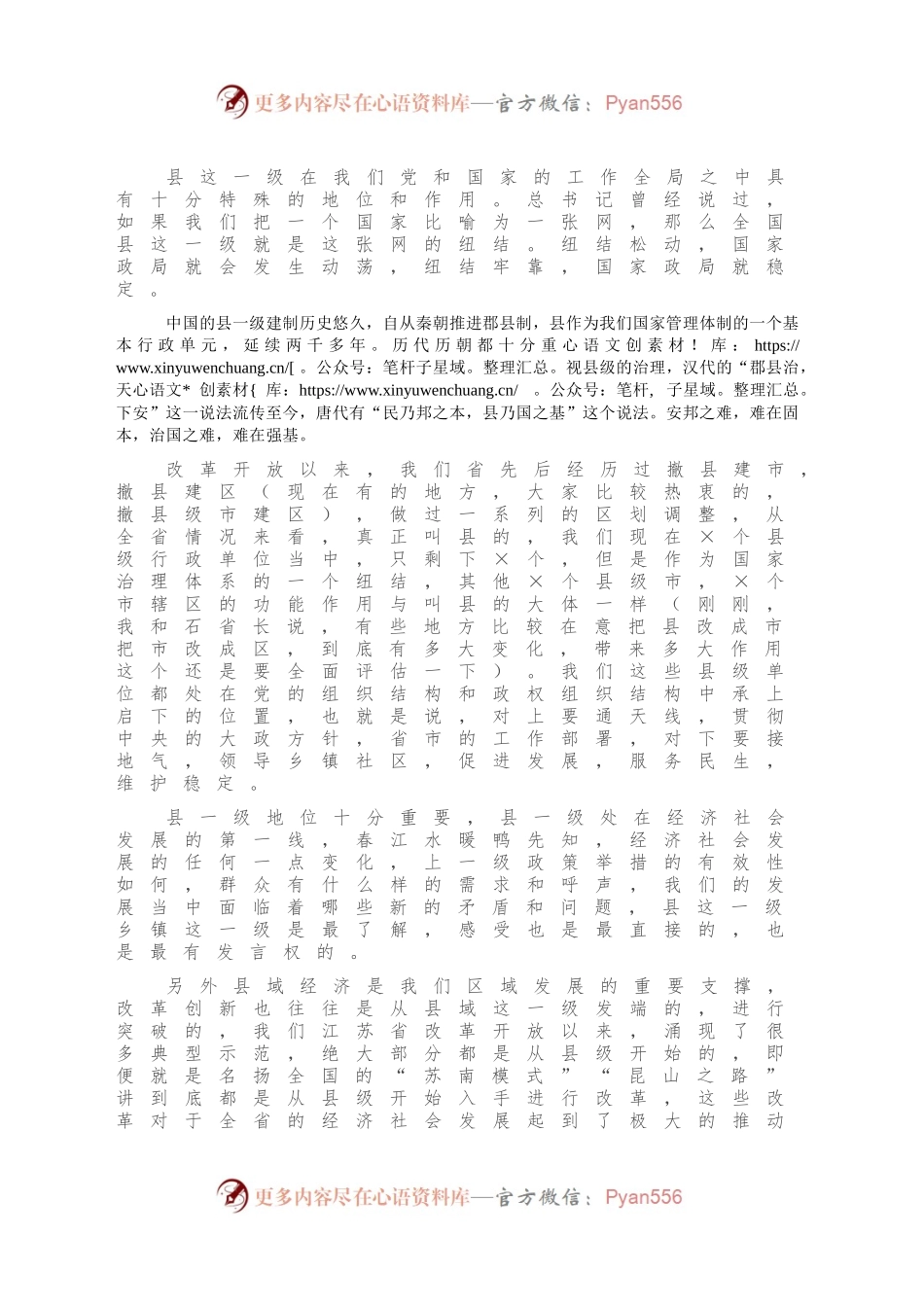 在第一期县委书记工作讲坛上的讲话.docx_第2页
