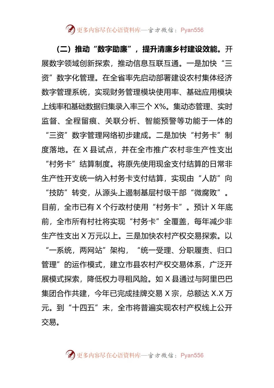 市农办清廉乡村建设工作汇报.docx_第2页