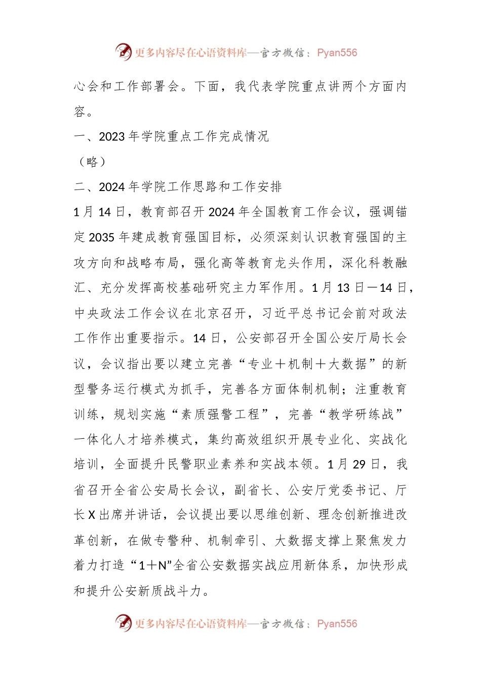 学院院长在2024年春季学期开学教职工大会上的讲话稿.docx_第2页