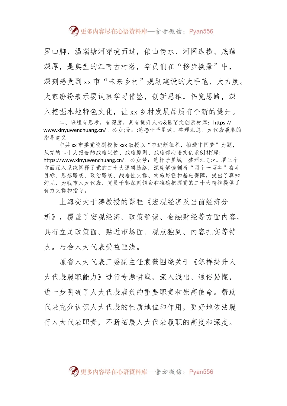 市人大代表履职能力提升培训班学习总结.docx_第2页