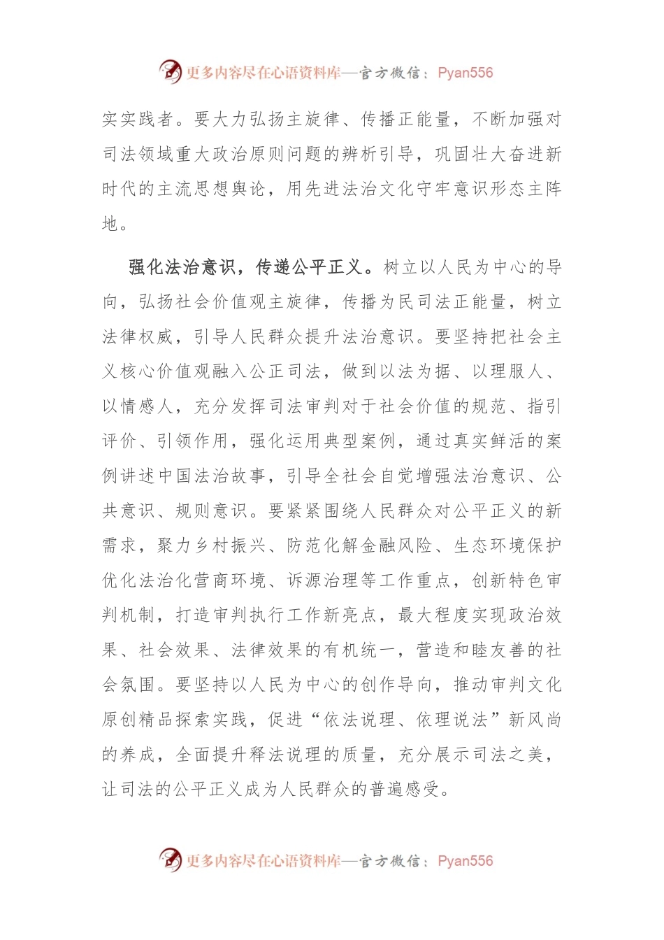 在法院党组理论学习中心组宣传思想文化专题研讨会上的交流发言.docx_第2页