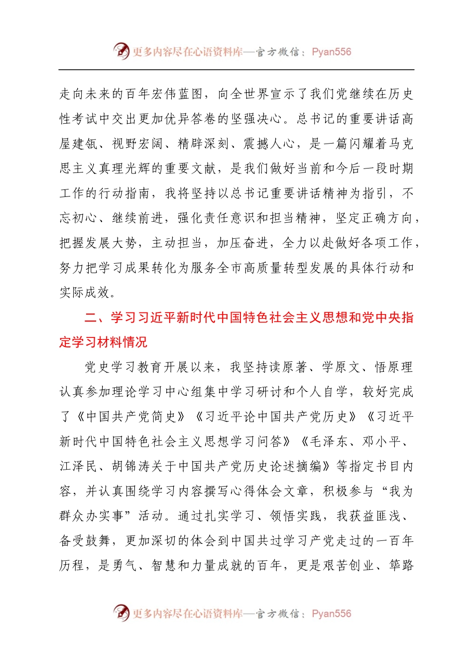 学习教育专题组织生活会个人检视剖析材料.docx_第2页