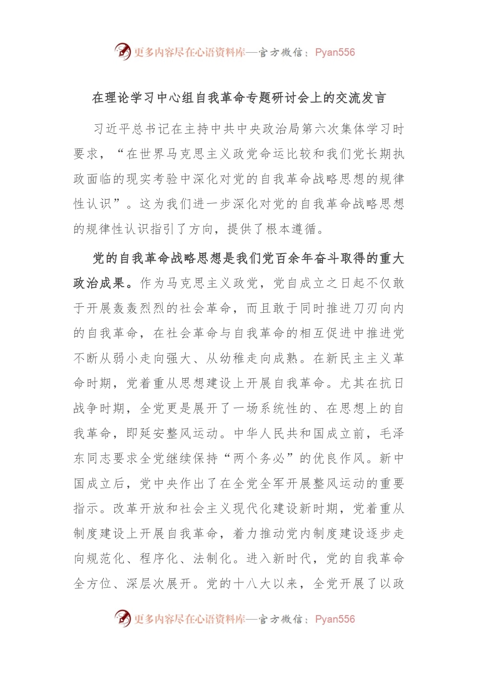 在理论学习中心组自我革命专题研讨会上的交流发言.docx_第1页