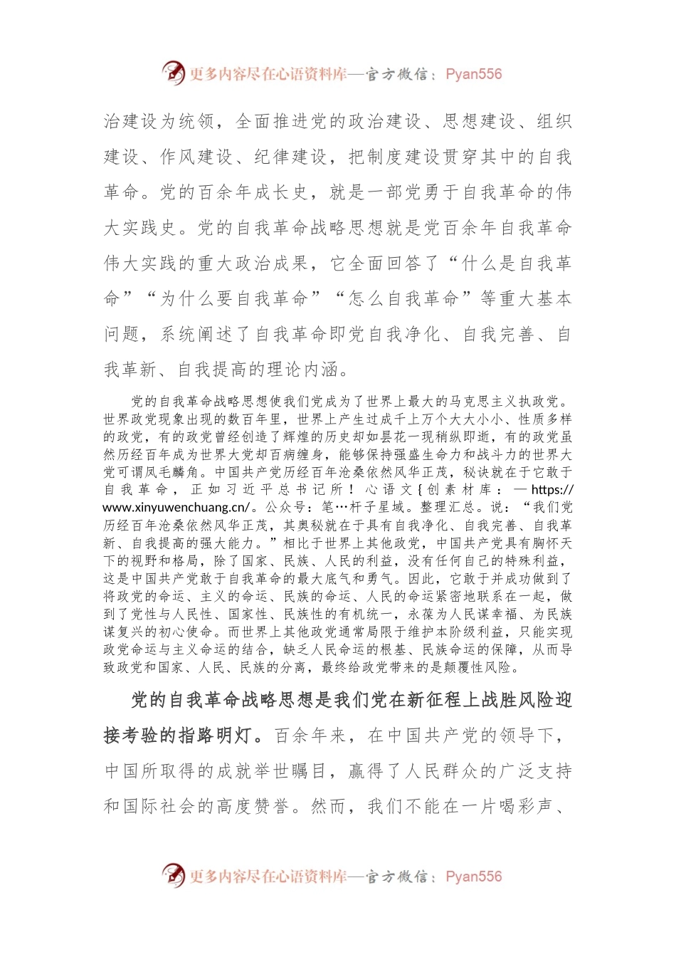 在理论学习中心组自我革命专题研讨会上的交流发言.docx_第2页