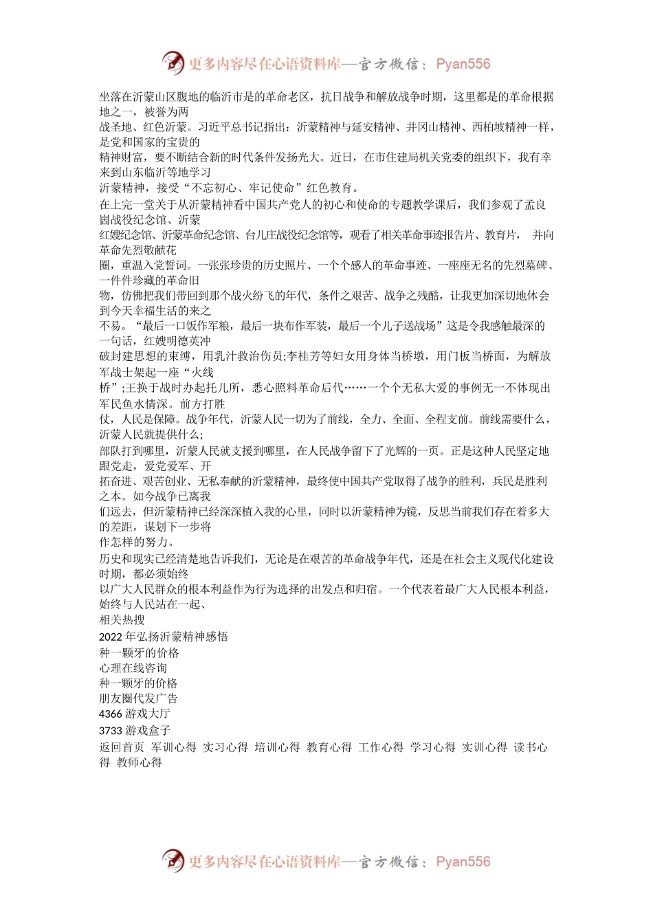 坐落在沂蒙山区腹地的临沂市是的革命老区.docx_第1页