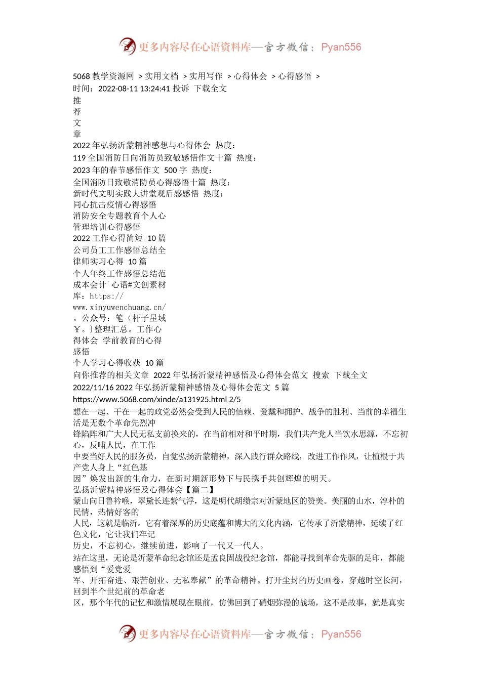 坐落在沂蒙山区腹地的临沂市是的革命老区.docx_第2页