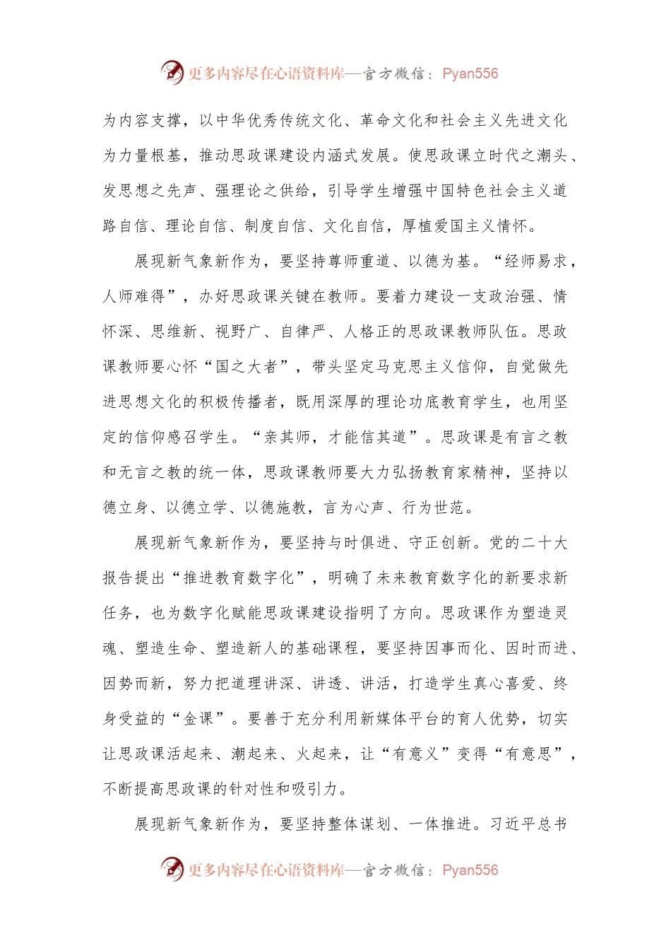 在校党委理论学习中心组思政课建设专题研讨会上的发言.docx_第2页