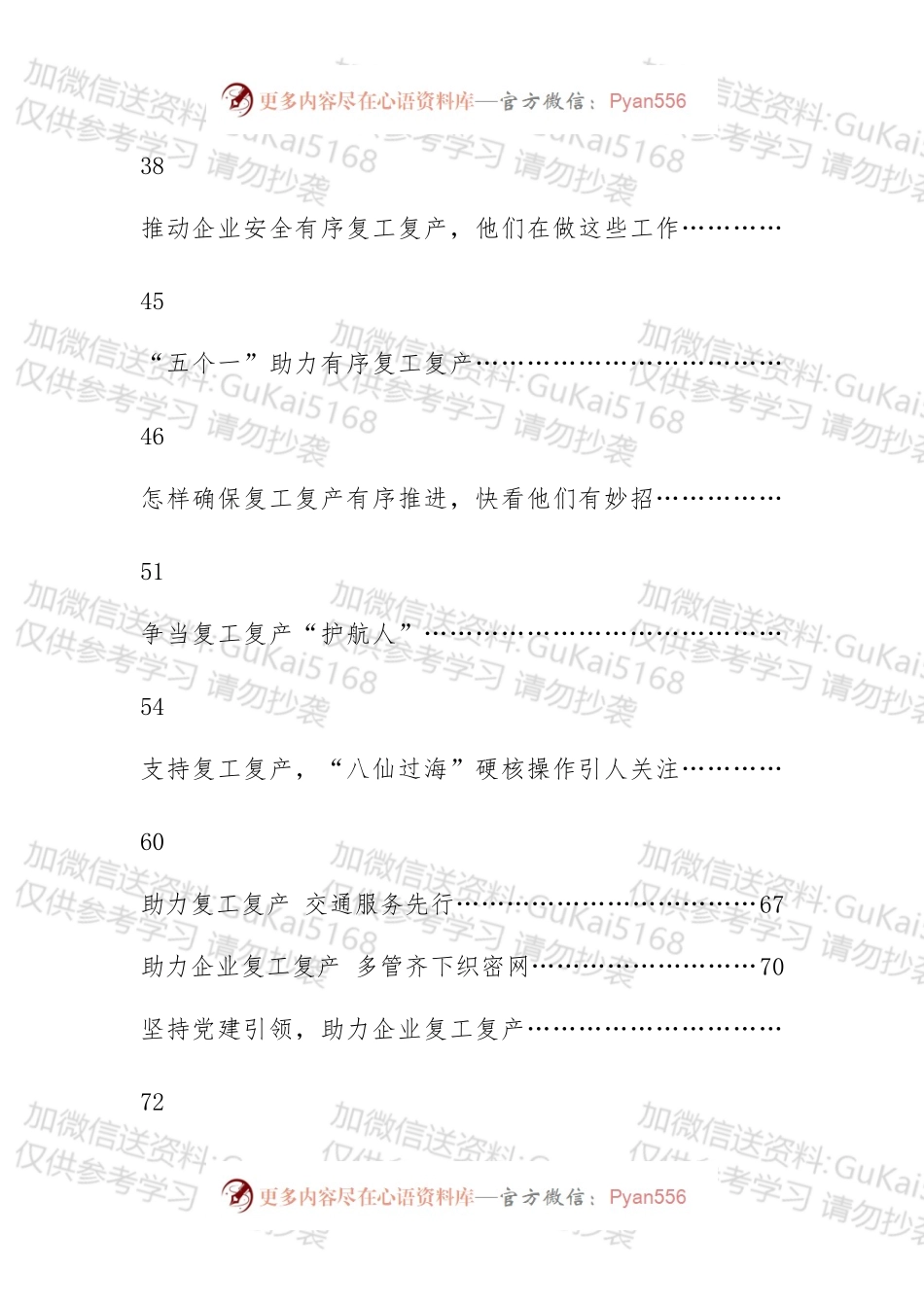 复工复产工作经验性材料汇编.docx_第2页