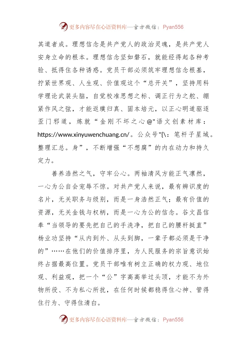 在理论学习中心组廉政专题研讨交流会上的发言材料.docx_第2页