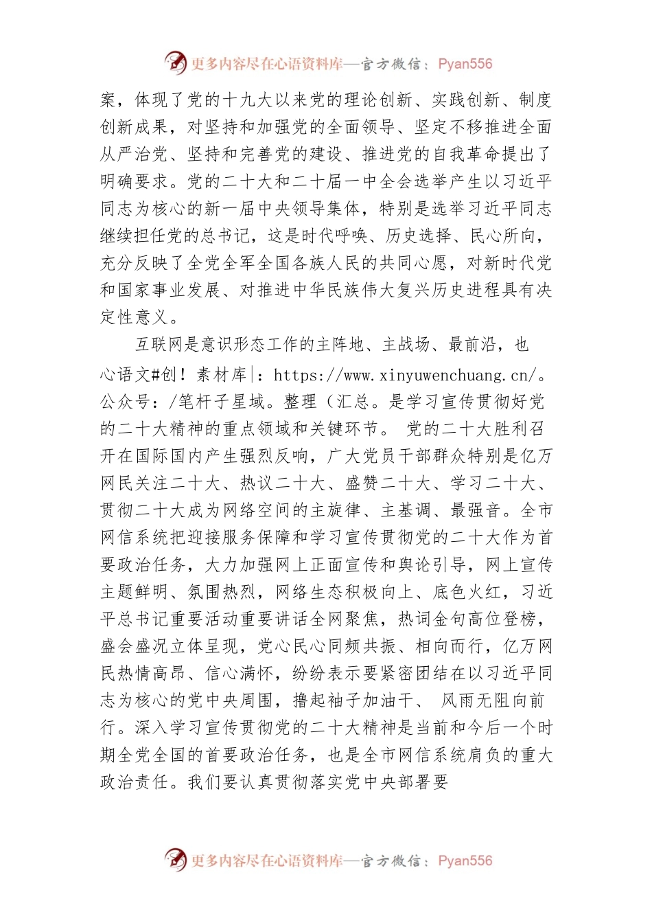宣传部长在全市网信系统宣传贯彻党的二十大精神工作部署会上的讲话.docx_第2页