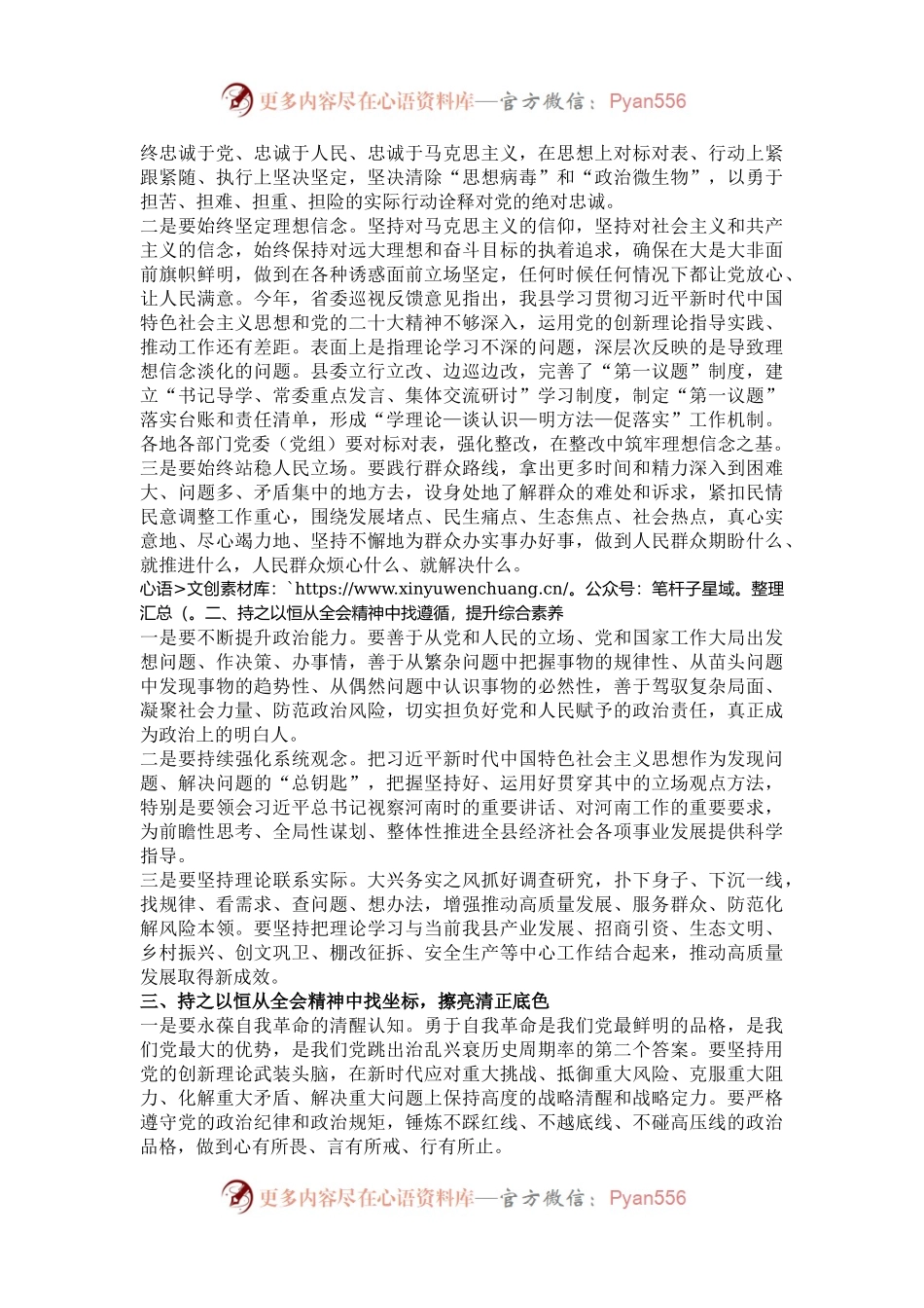 在某县科级领导干部学习贯彻党的二十届三中全会精神培训班结班式的总结讲话.docx_第2页