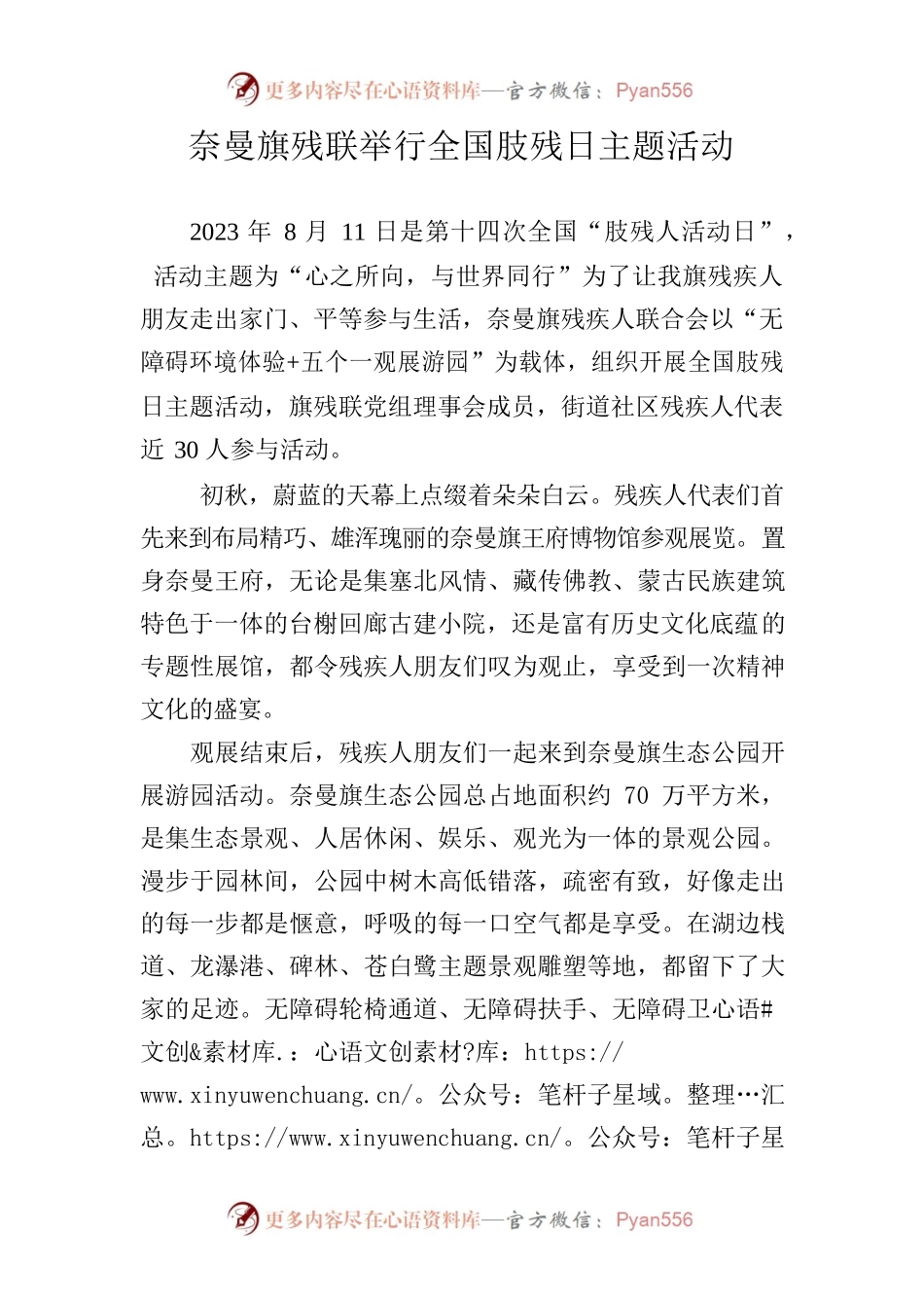 奈曼旗残联举行全国肢残日主题活动.docx_第1页