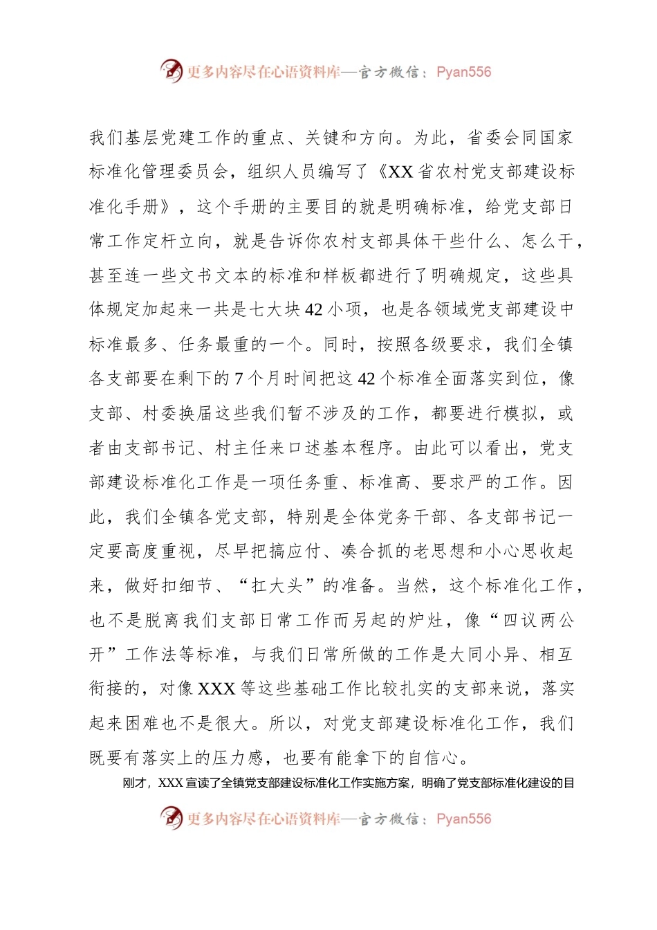 基层党支部党建标准化部署会主持词+讲话（范文）.docx_第2页