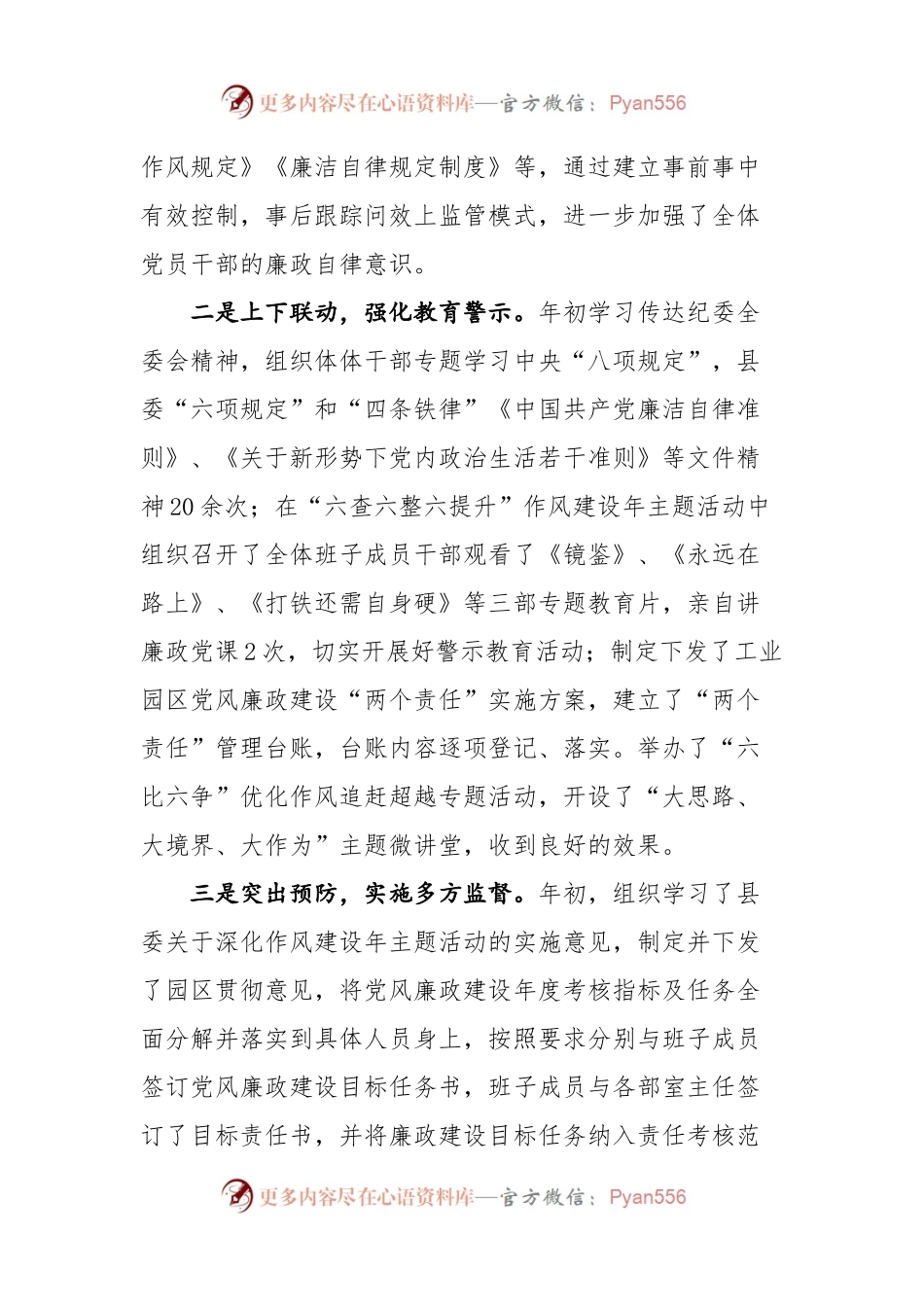 工业园区管委会主任2017年度述责述廉报告.docx_第2页
