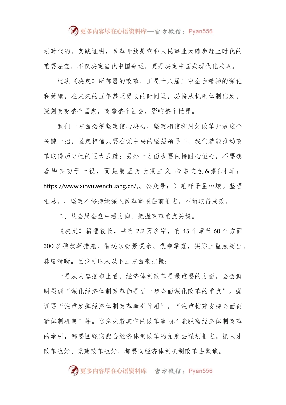 学习党的二十届三中全会心得体会发言.docx_第2页