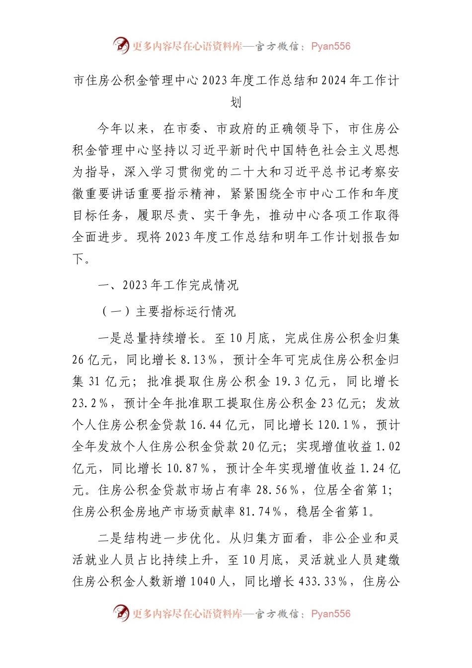 市住房公积金管理中心2023年度工作总结.docx_第1页