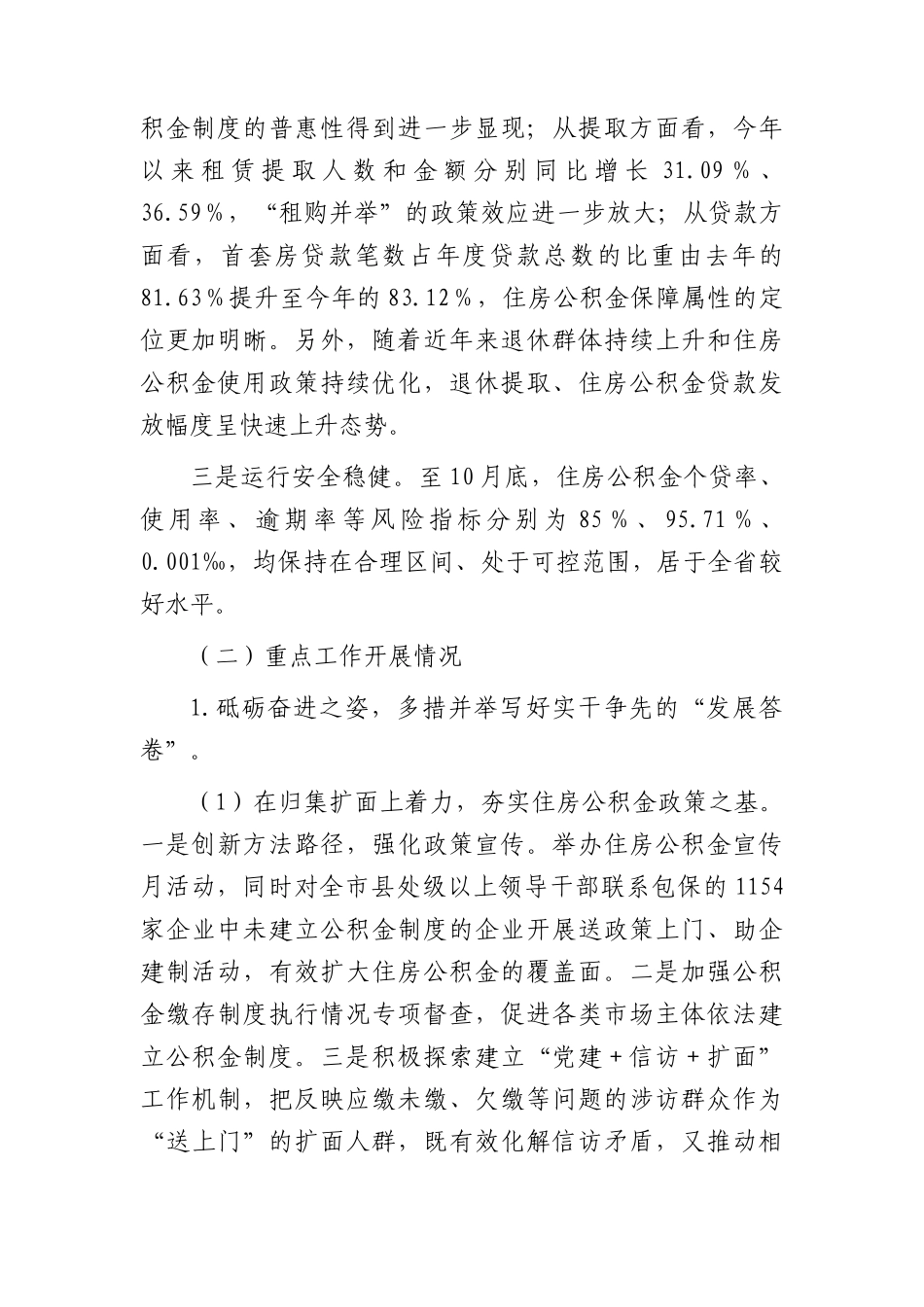 市住房公积金管理中心2023年度工作总结.docx_第2页