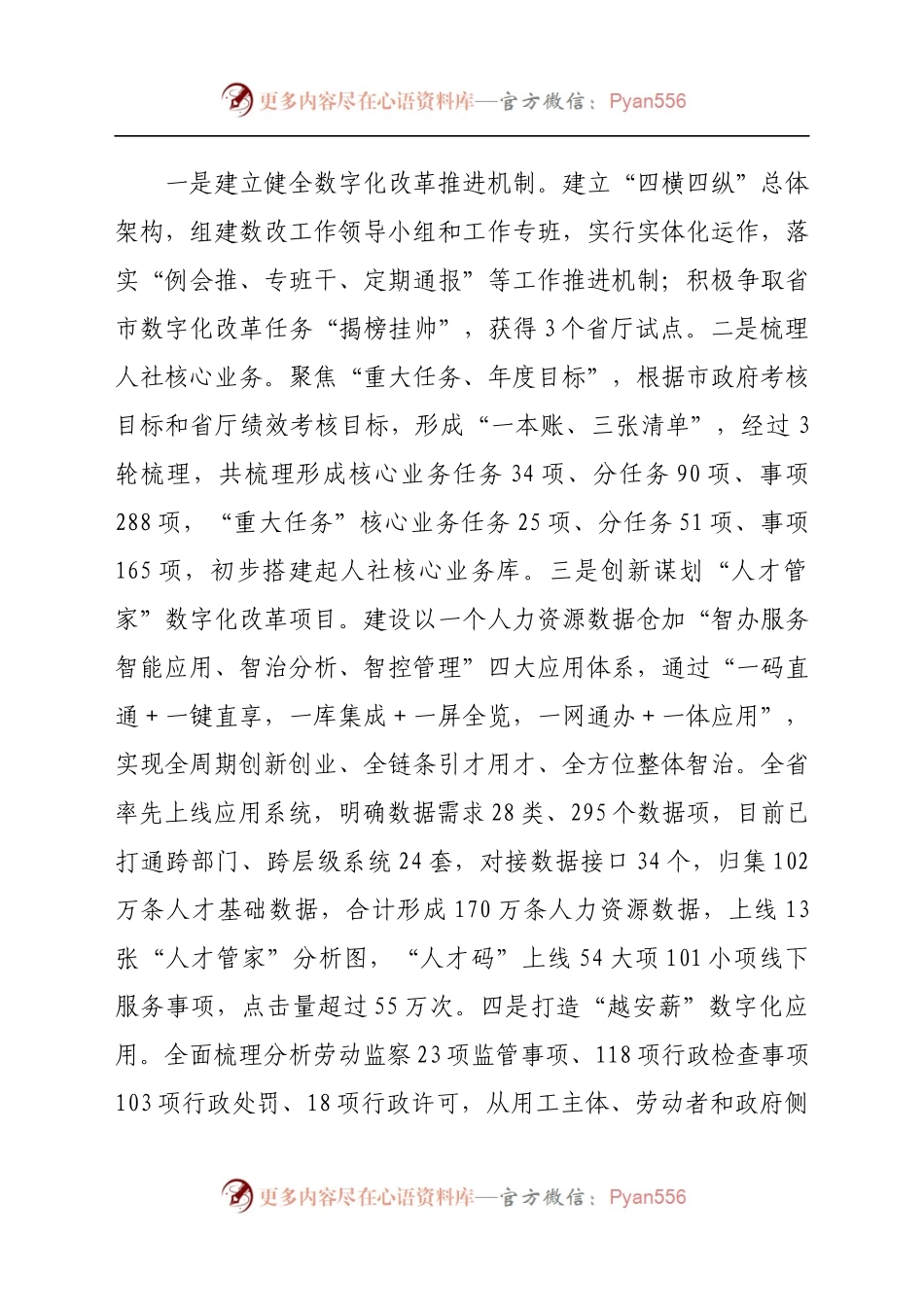 市人力资源和社会保障局2021年上半年工作总结和下半年工作思路.docx_第1页