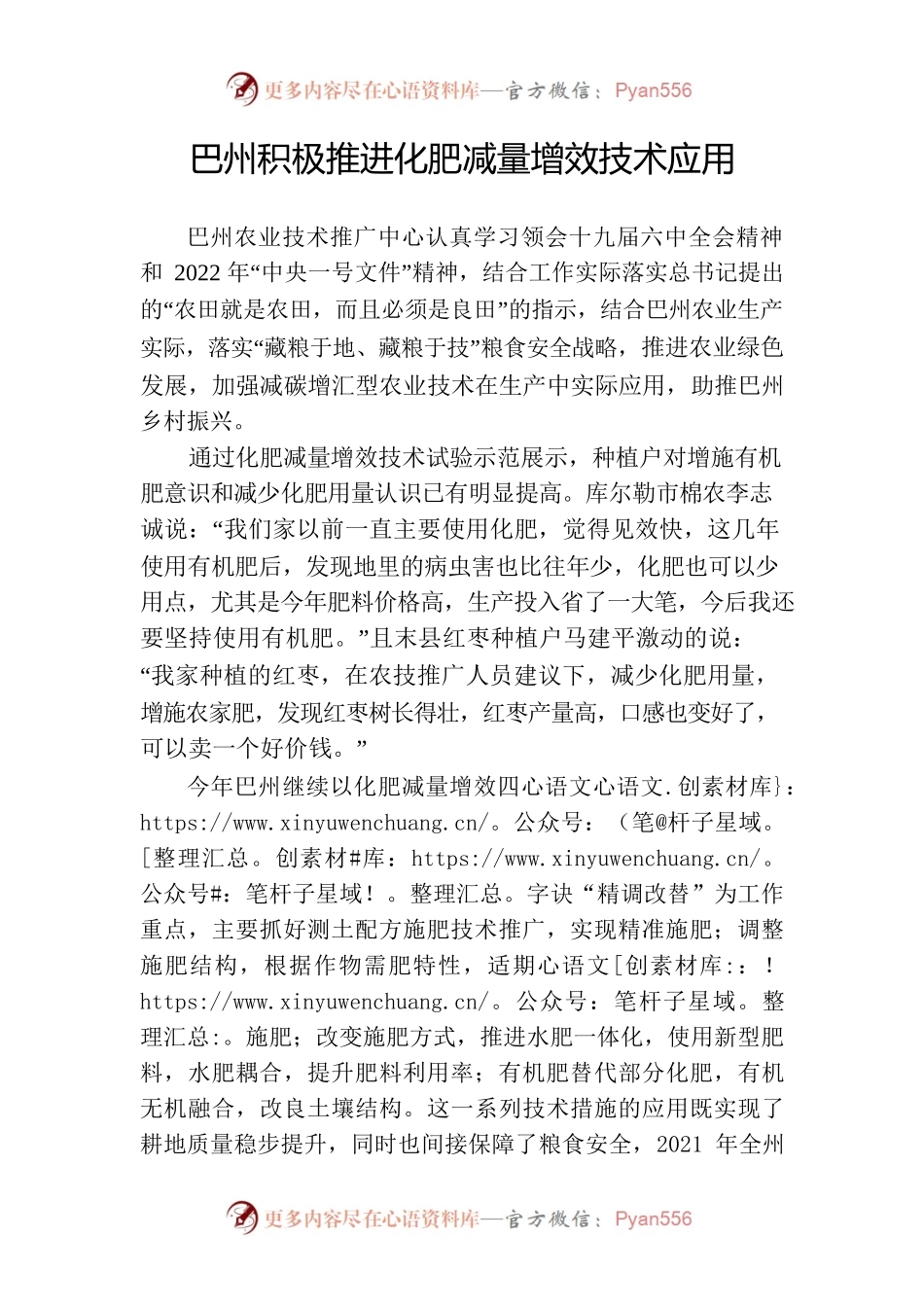 巴州积极推进化肥减量增效技术应用.docx_第1页