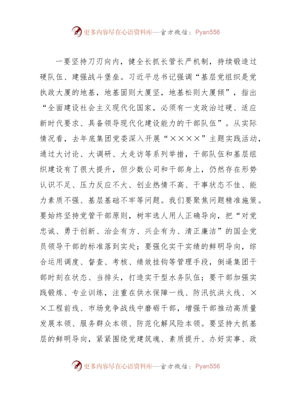 在集团公司党委主题教育第3期读书班暨党委理论学习中心组学习专题研讨发言.docx_第2页